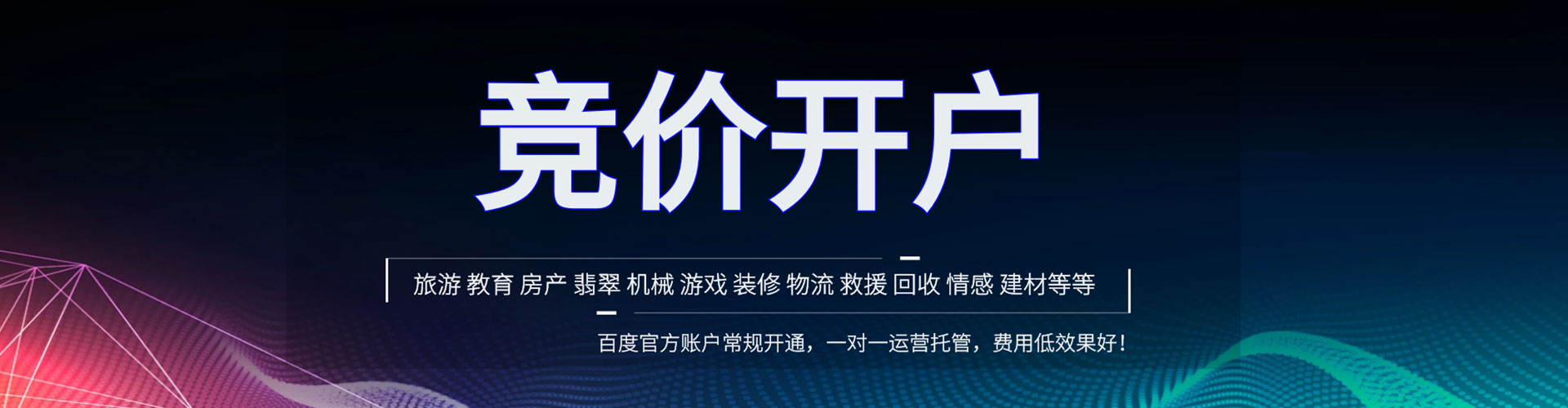 潮州网络推广开户